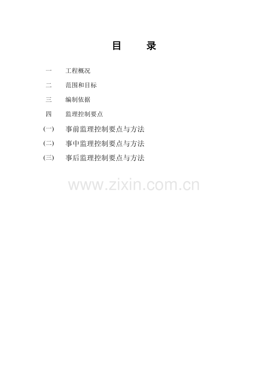 给排水、消防工程监理细则E知识讲解.doc_第2页