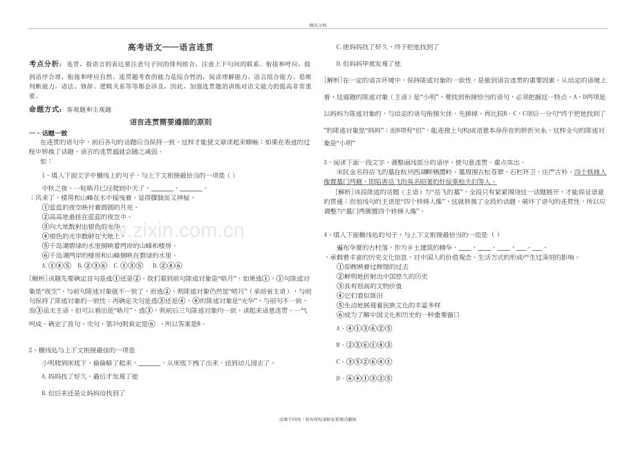 高考语文——语言连贯的规律培训资料.doc_第2页