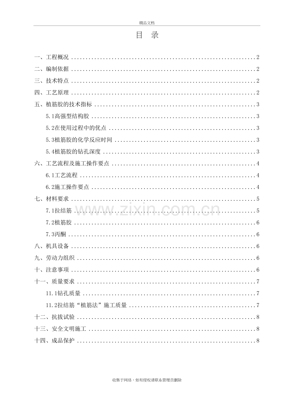 二次结构植筋专项施工方案教学文案.doc_第2页