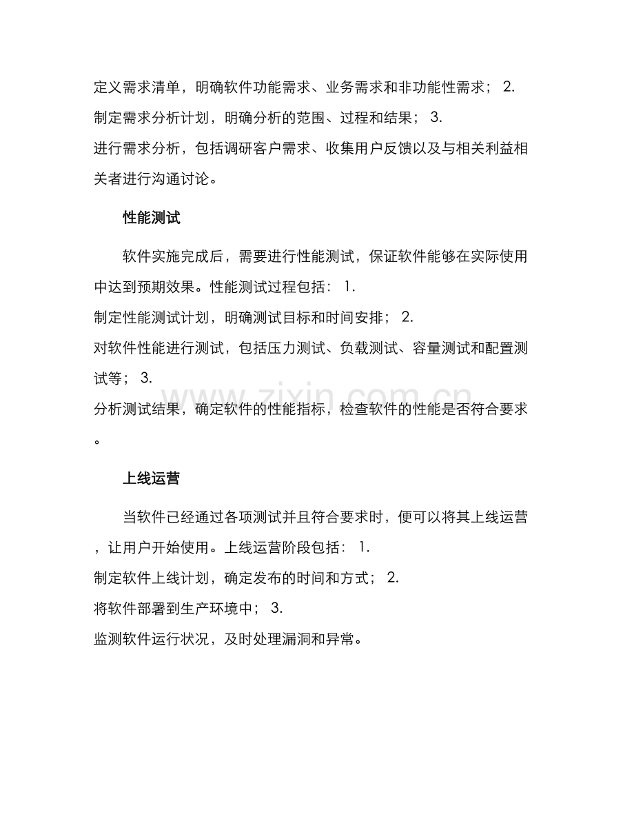 软件实施方案示例.docx_第2页