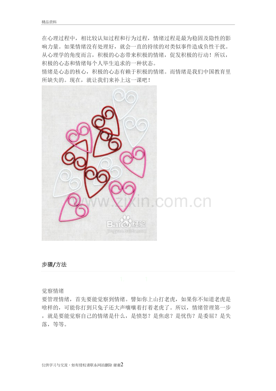 情绪管理四部曲资料.doc_第2页