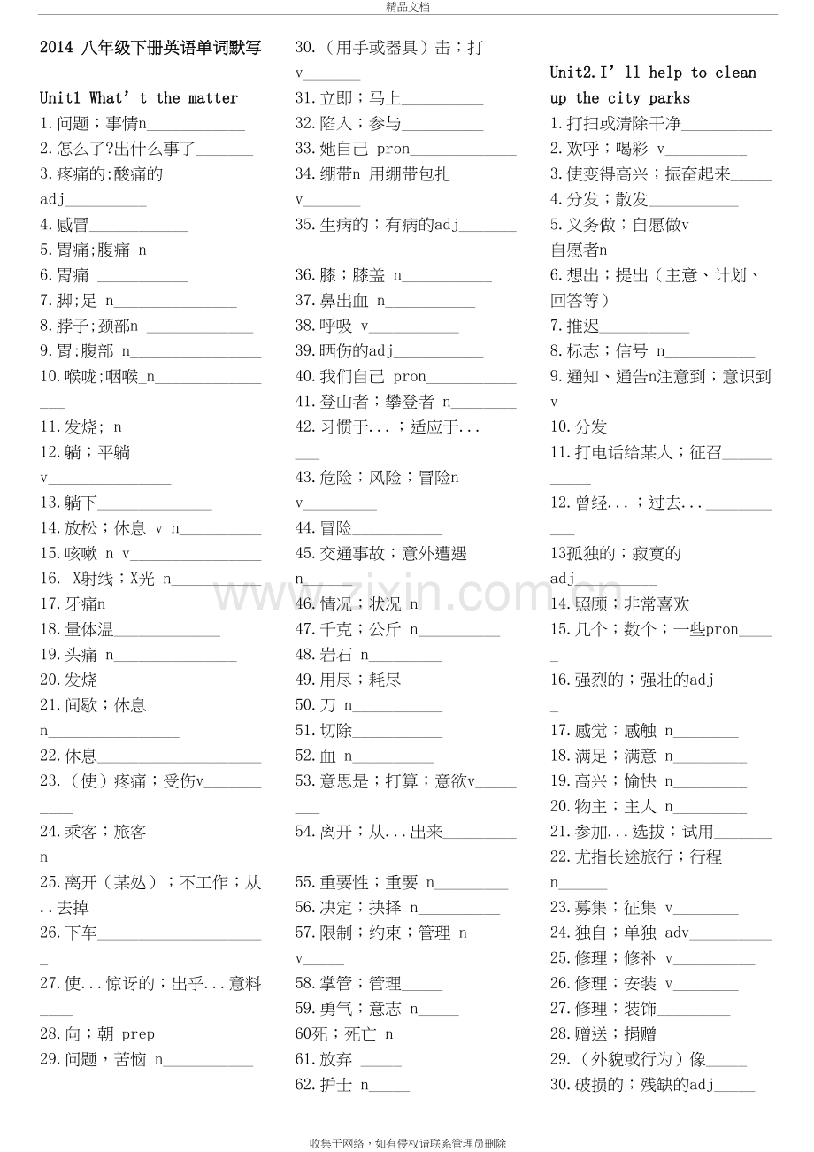 新人教版八年级下册英语单词默写-汉译英讲课稿.doc_第2页