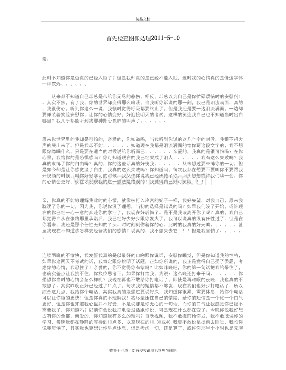 液晶电视常见故障机维修复习过程.doc_第2页