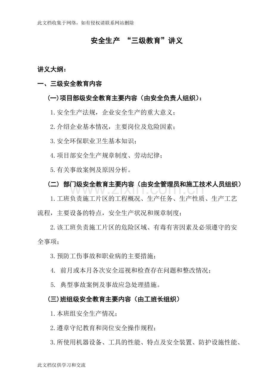 广南高速公路三级安全教育讲义培训课件.doc_第2页