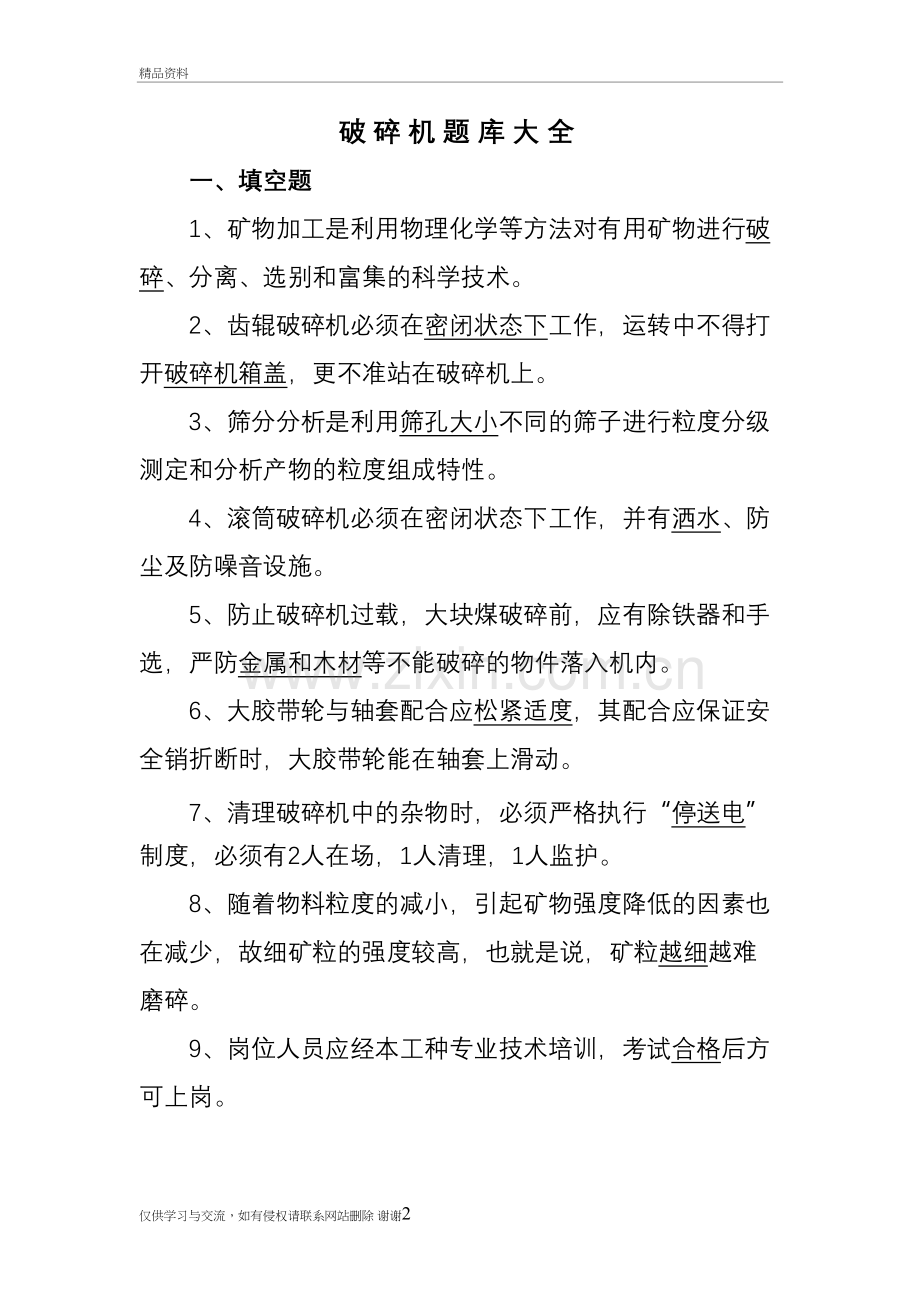 破碎机试题库大全讲解学习.doc_第2页