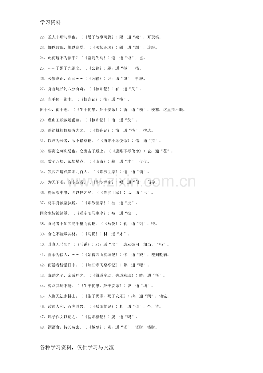 人教版初中语文1-6册文言文知识点归纳说课讲解.doc_第2页