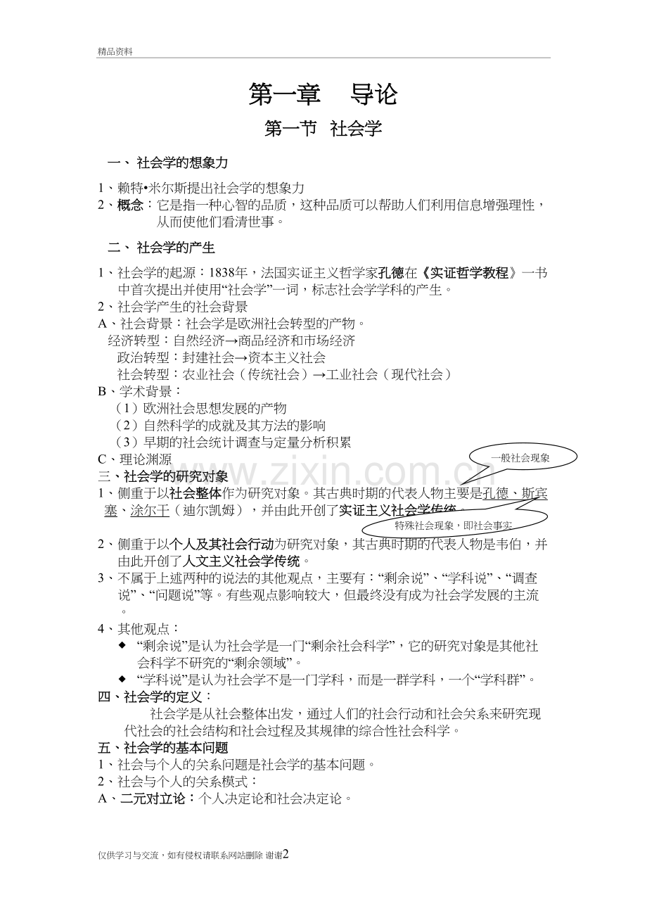 社会学教学文案.doc_第2页