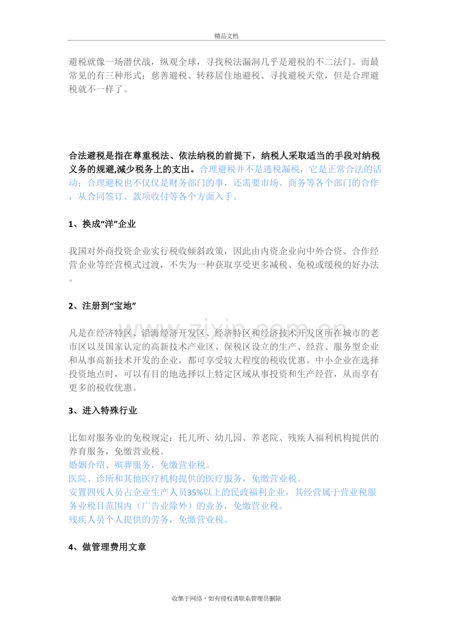 企业避税大全doc资料.doc_第2页