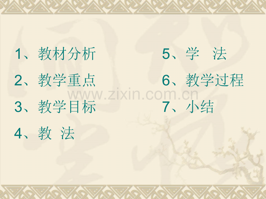 烹饪专业英语教案资料.ppt_第2页