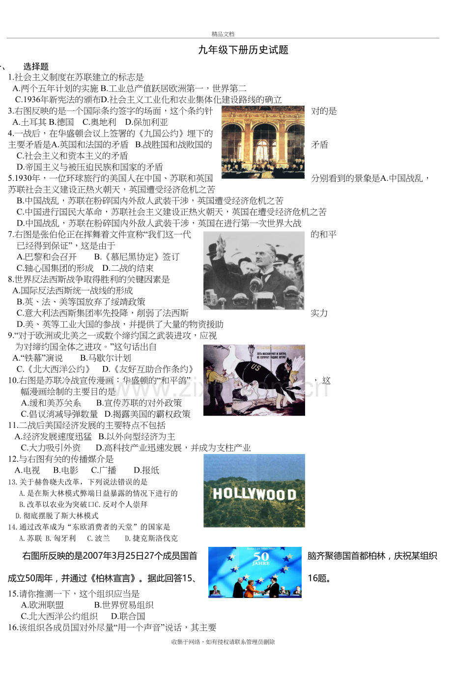 九年级下册历史试题-(2)复习过程.doc_第2页