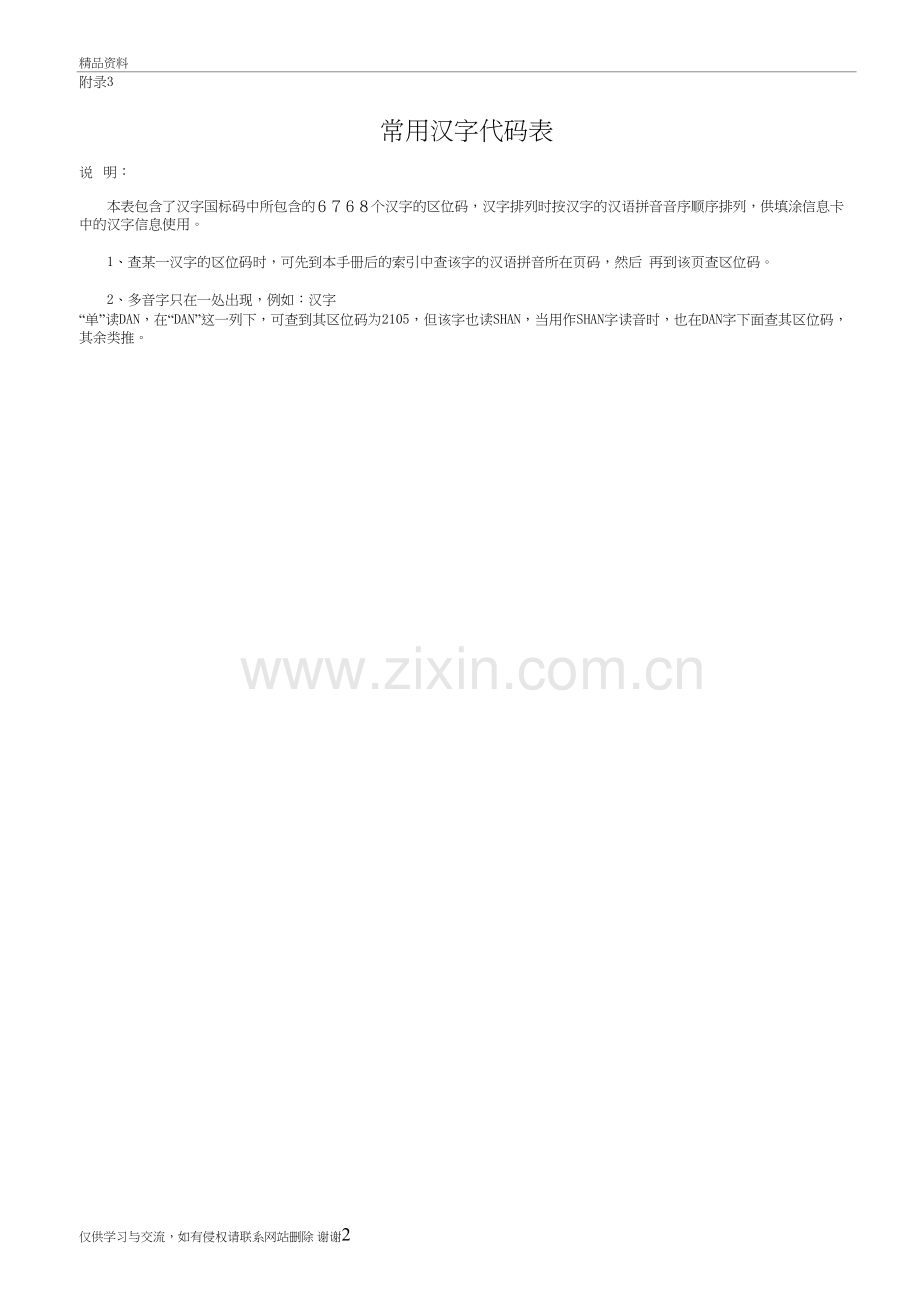 汉字代码表A4培训讲学.doc_第2页