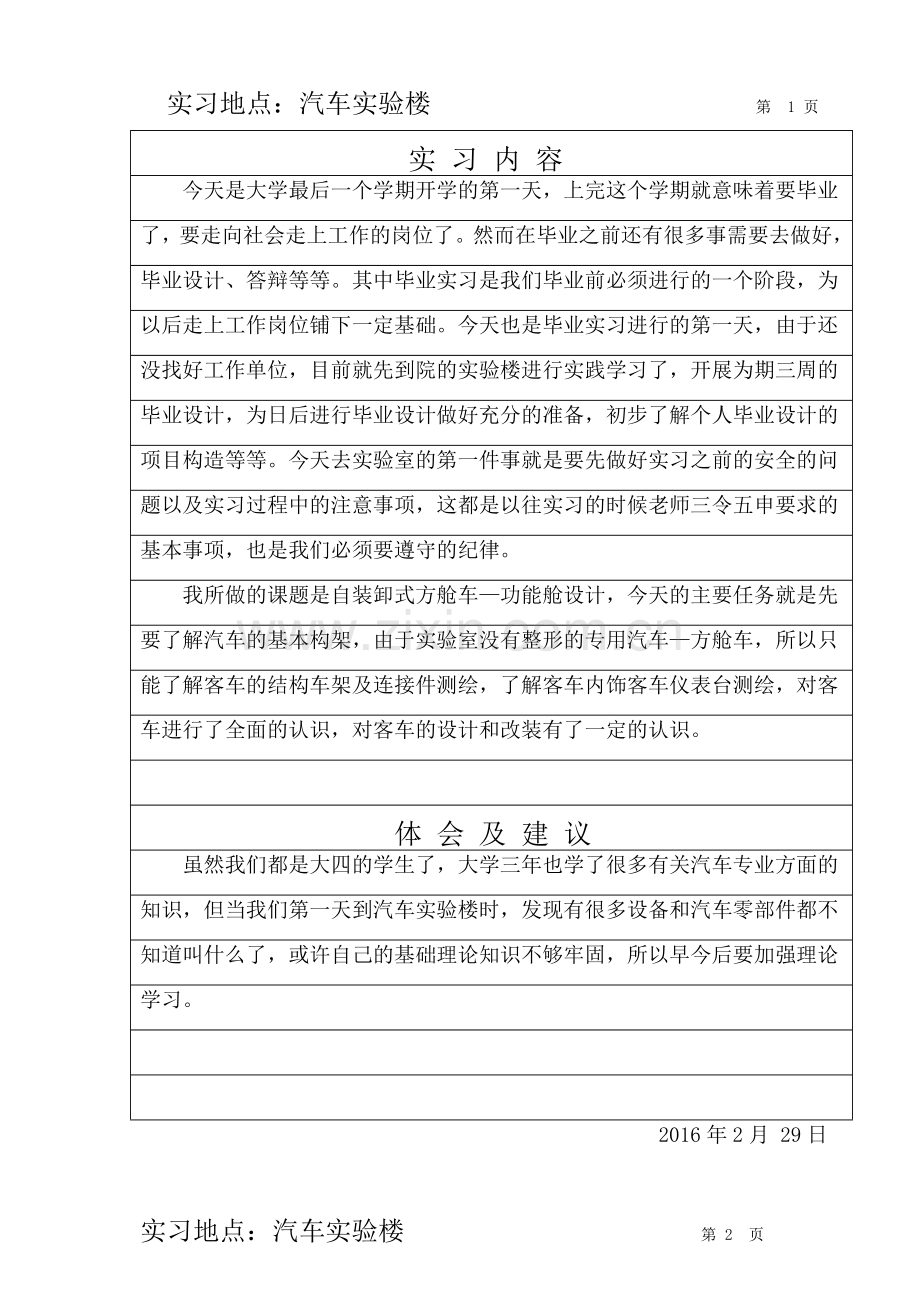 汽车试验室实习日记课件资料学习资料.doc_第2页