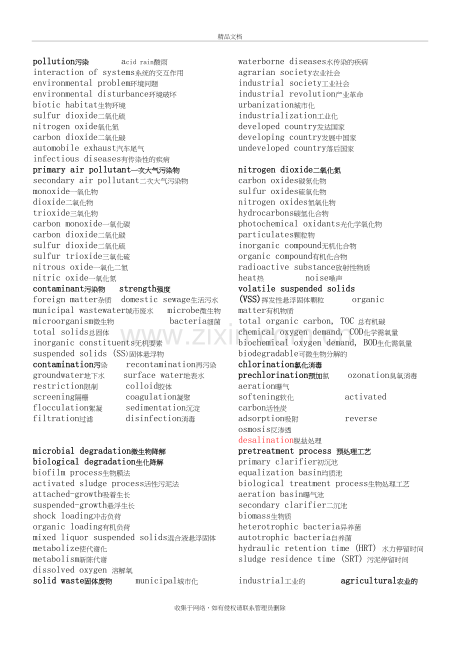 环境工程专业英语(第二版)教学文案.doc_第2页