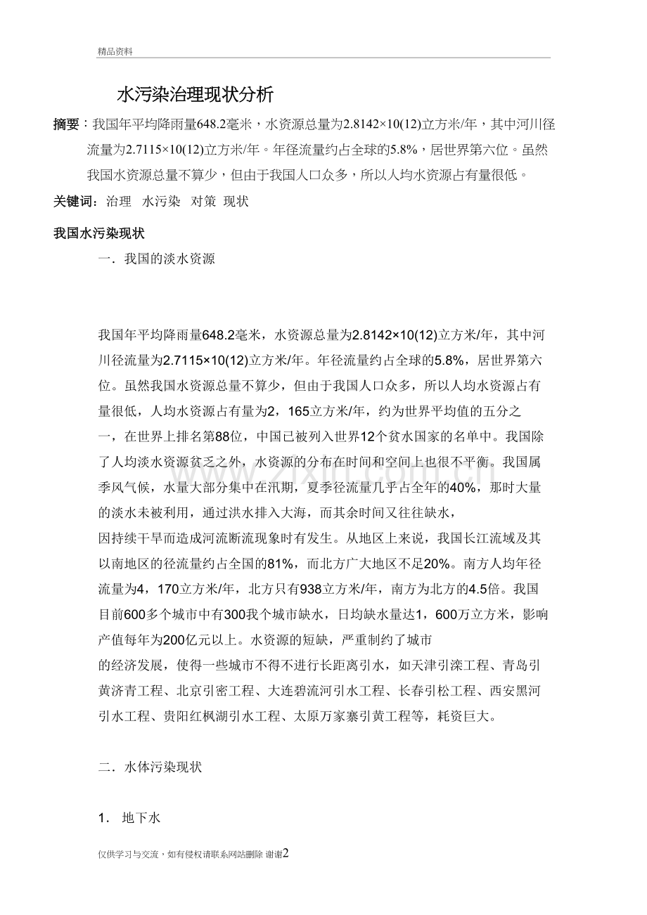 环境化学-水污染治理现状分析备课讲稿.doc_第2页