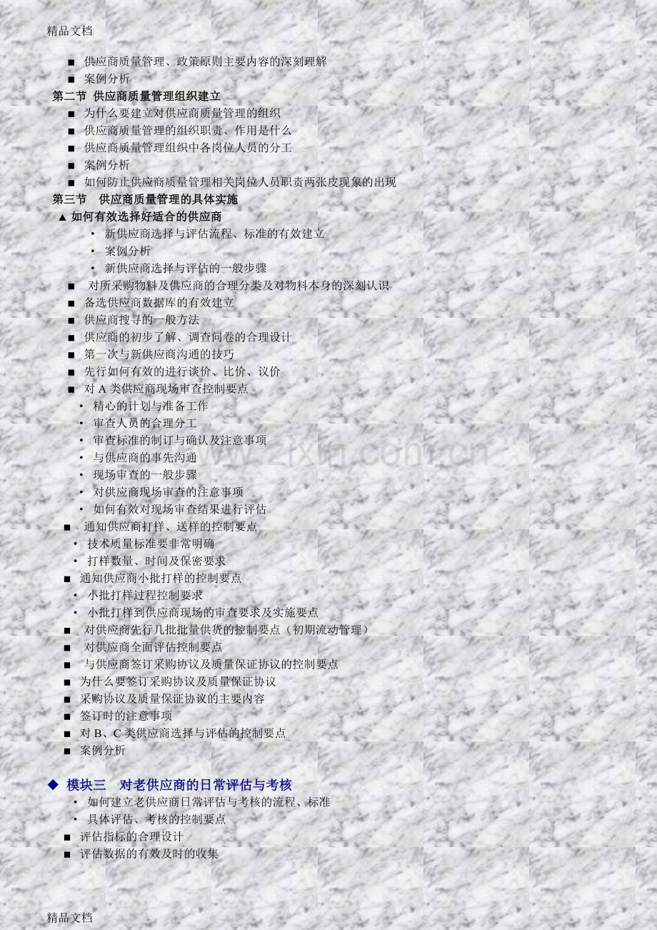 供应商质量管理实战训练-王老师教案资料.doc_第2页