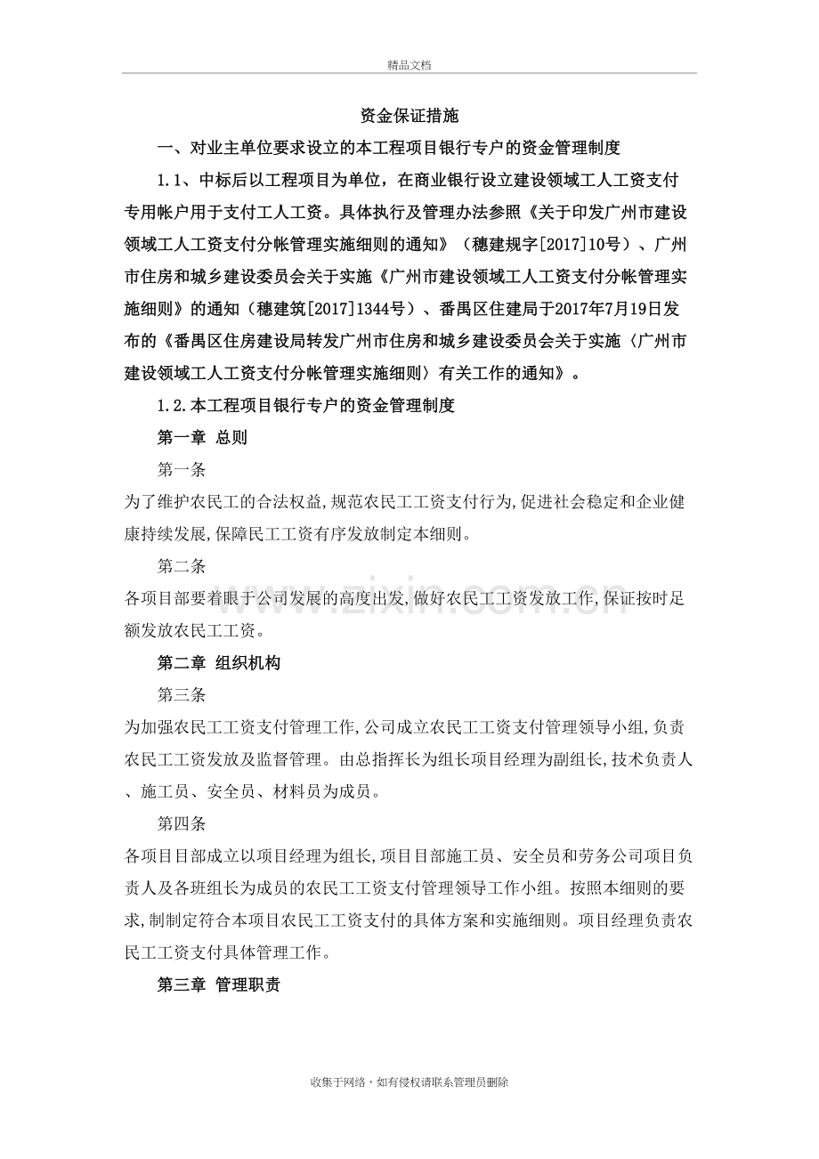 资金管理措施及计划讲课稿.doc_第2页