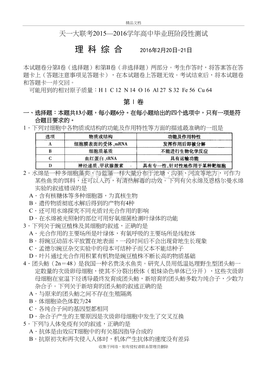 河南省天一大联考届高三下学期阶段性测试(2月)理综试题教学教材.doc_第2页