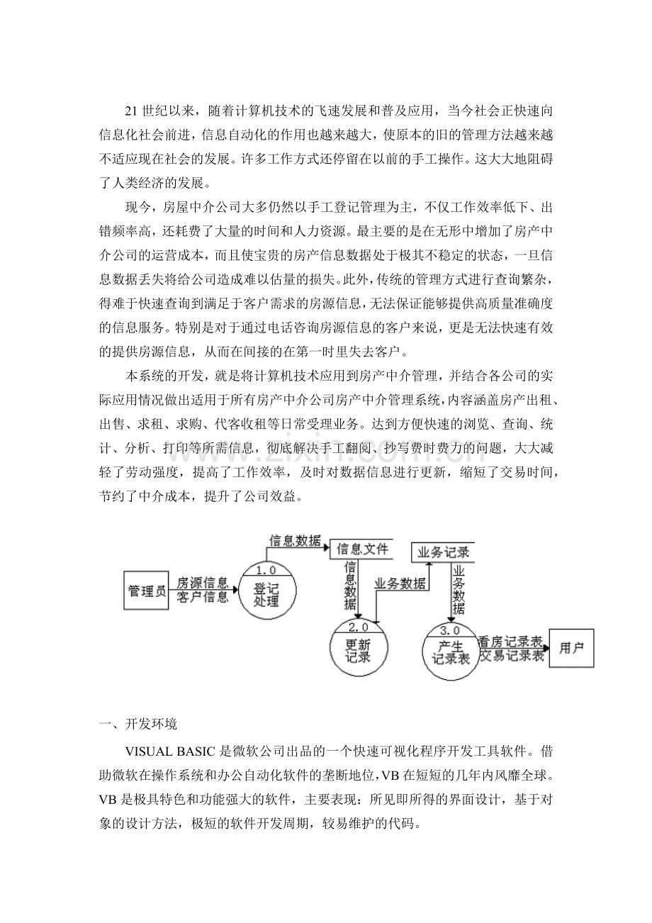 浅谈房产中介系统培训课件.docx_第2页