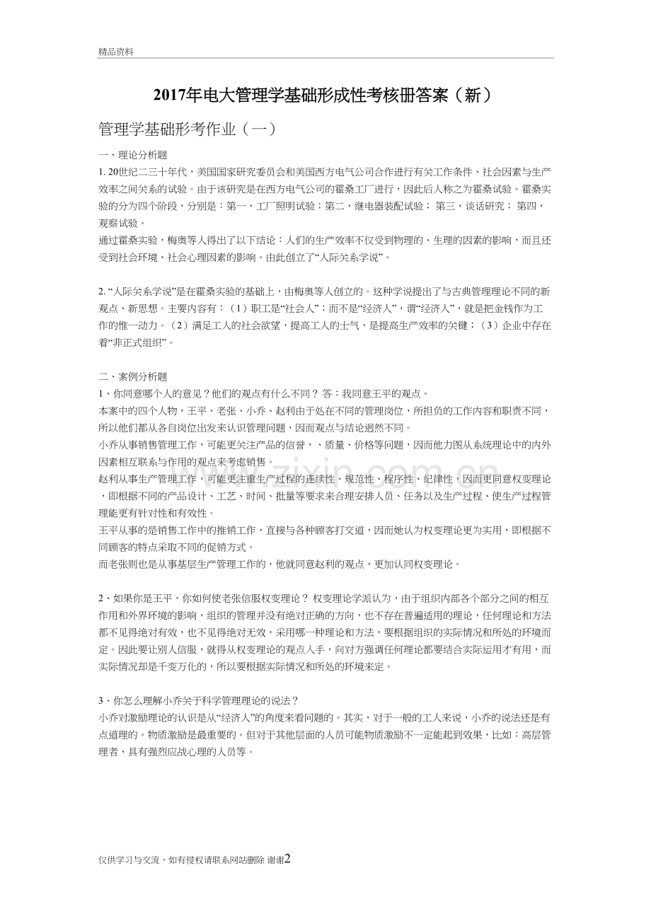 电大管理学基础形成性考核答案讲课教案.doc_第2页