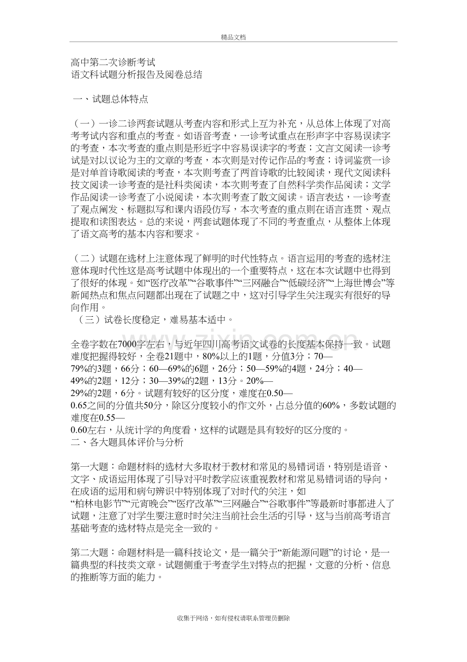 高中语文试卷分析教学文稿.docx_第2页