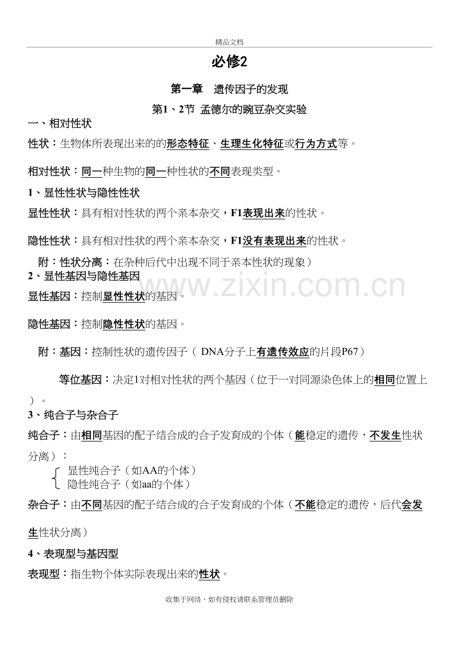 高中生物必修二知识点总结复习过程.doc_第2页