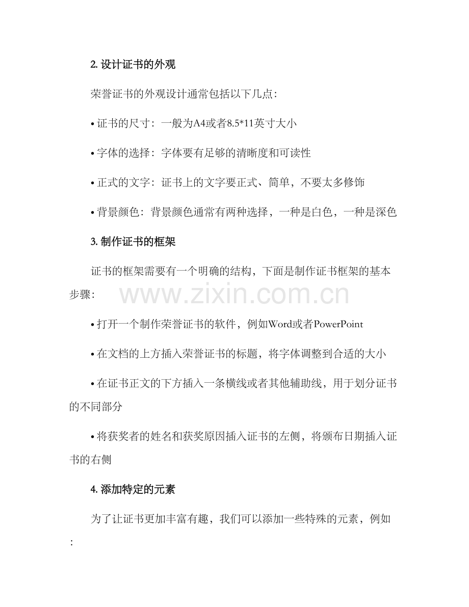 荣誉证书策划方案.docx_第2页