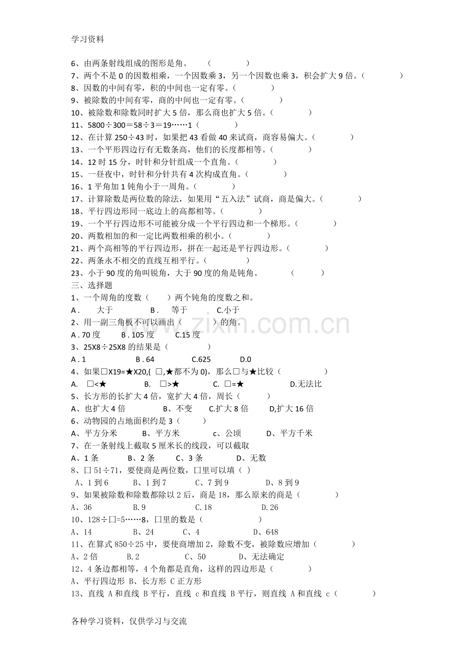 人教版四年级上册数学易错题说课材料.doc_第2页
