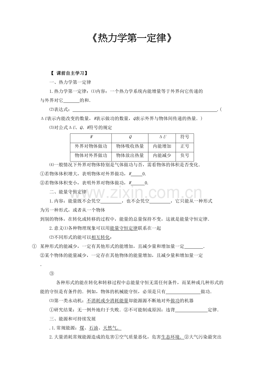 《热力学第一定律》导学案3说课材料.doc_第2页