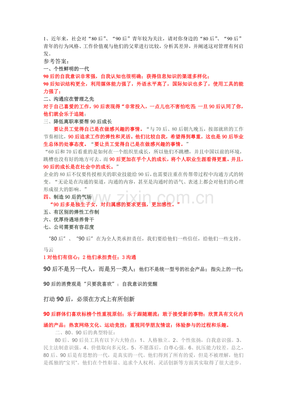 组织行为学考试内容参考教学文案.doc_第1页
