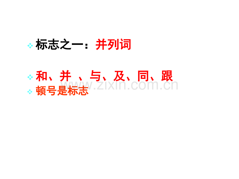 找标志-改病句培训资料.ppt_第2页