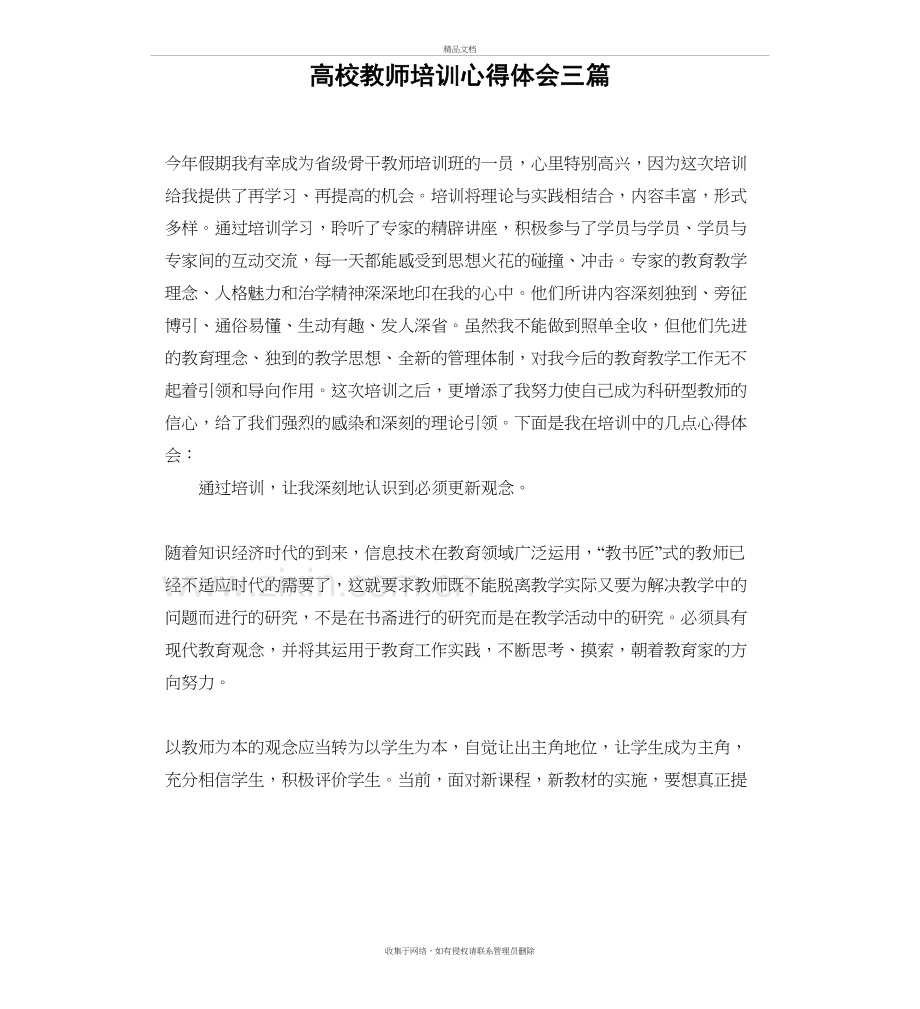 高校教师培训心得体会三篇说课讲解.docx_第2页