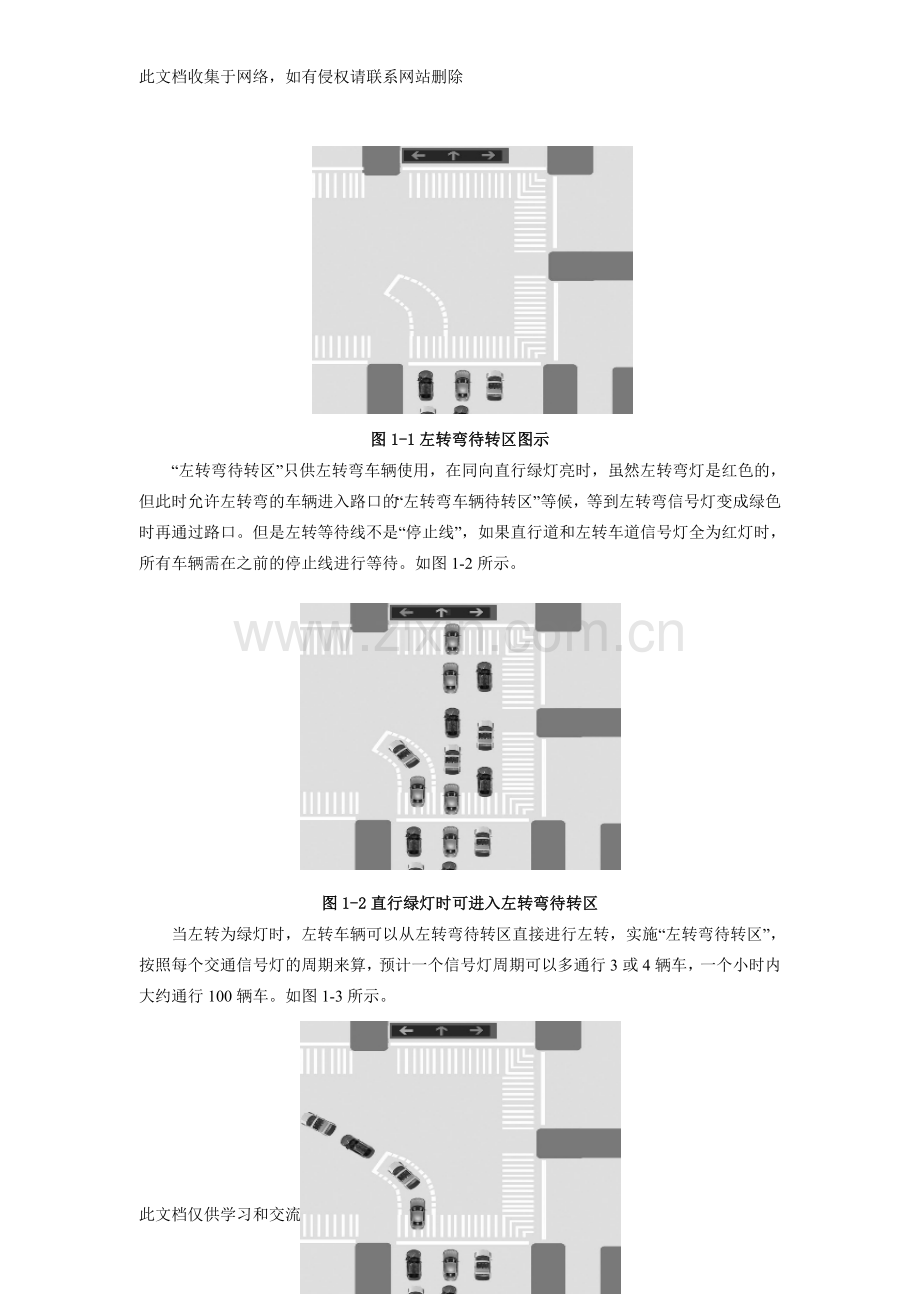 交叉口左转车事故避免方案研究讲解学习.doc_第2页