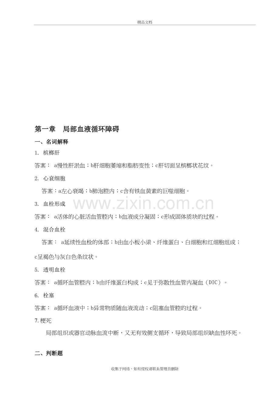 兽医病理学复习资料资料演示教学.doc_第2页