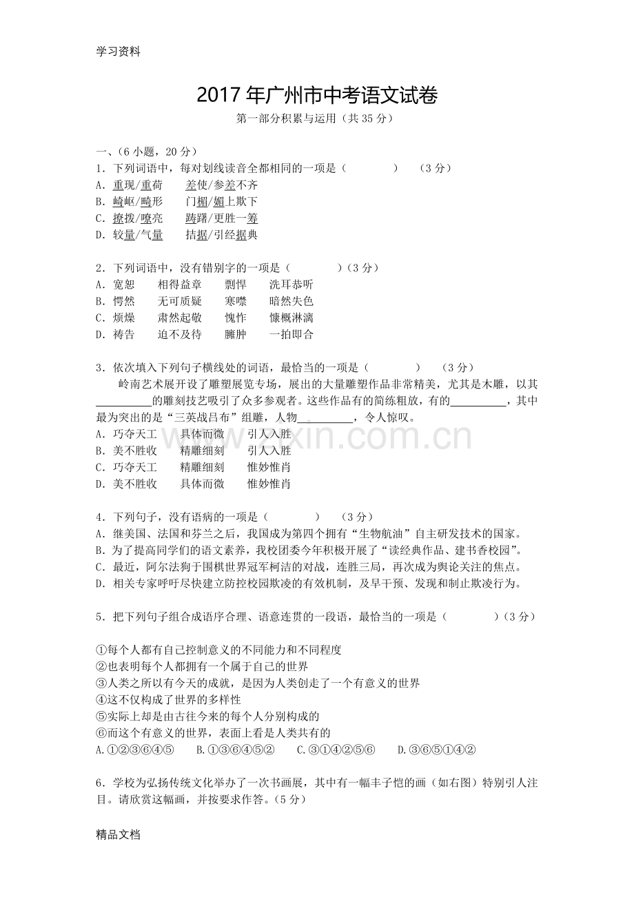 2017广州中考语文试卷及答案与详细解析只是分享.doc_第1页