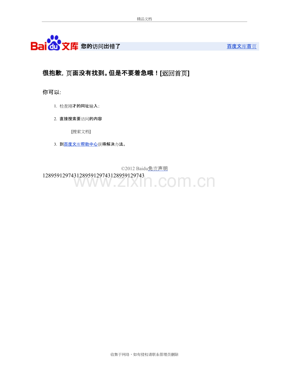 龙河镇篮球协会章程(草案)doc资料.doc_第2页
