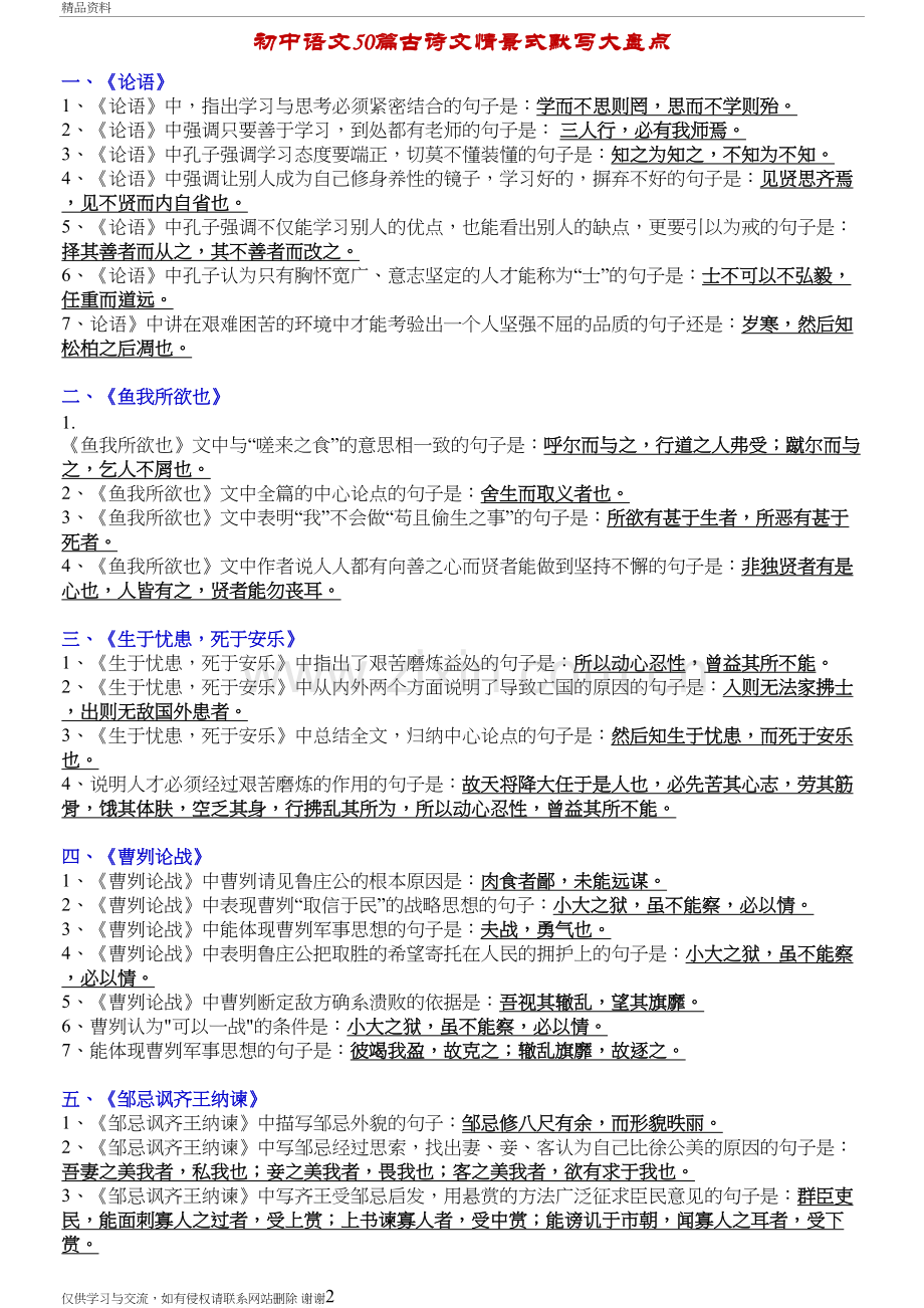 初中语文50篇古诗文情景式默写大盘点复习课程.doc_第2页