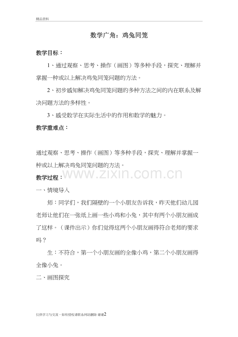 六年级数学广角资料.doc_第2页