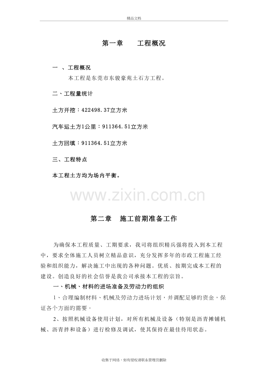 土石方施工组织设计.复习过程.doc_第2页