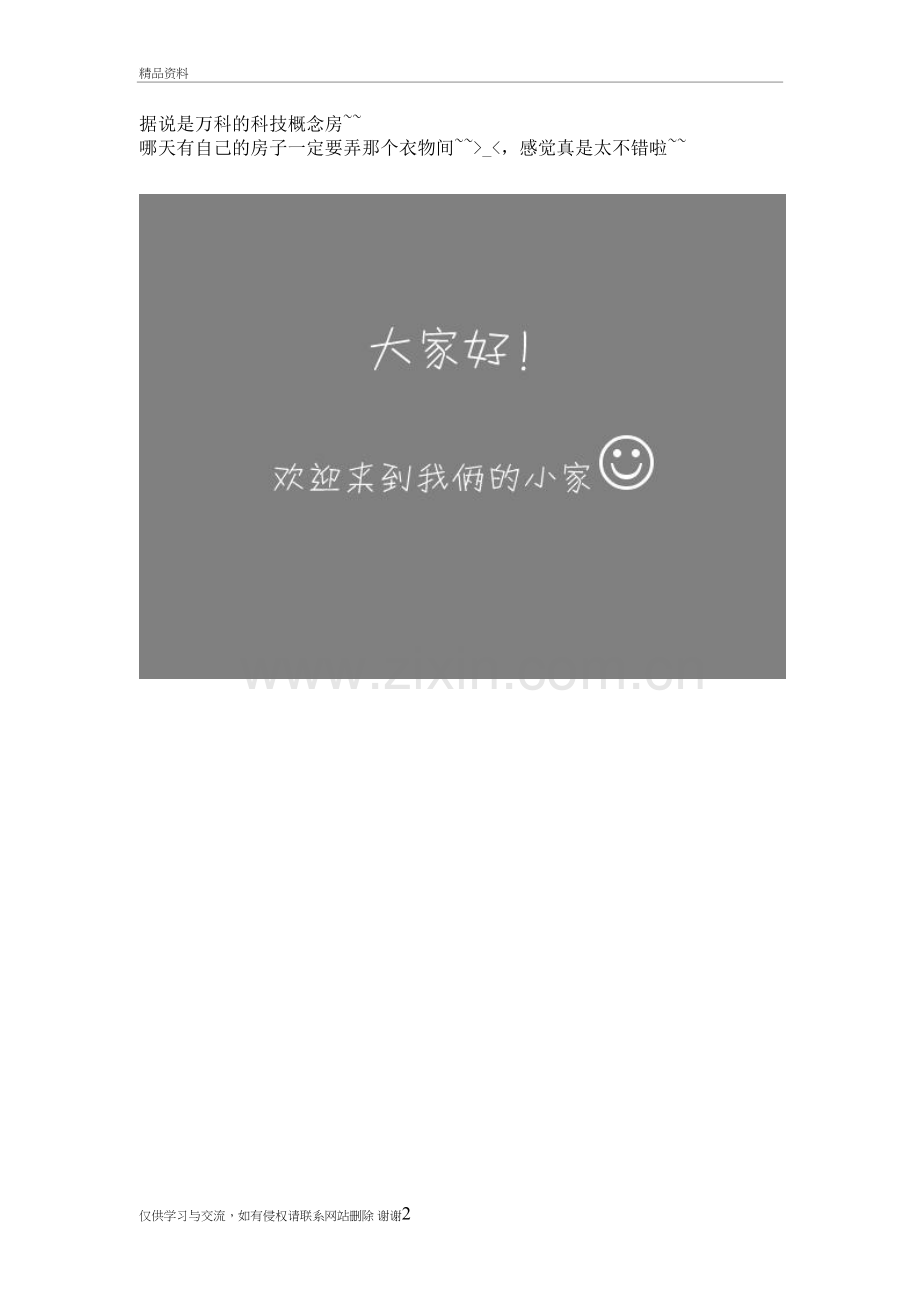 38平方米概念新居设计教学内容.doc_第2页