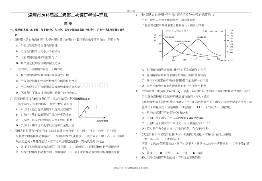深圳市2018届高三级第二次调研考试--理综(答案)说课讲解.doc_第2页