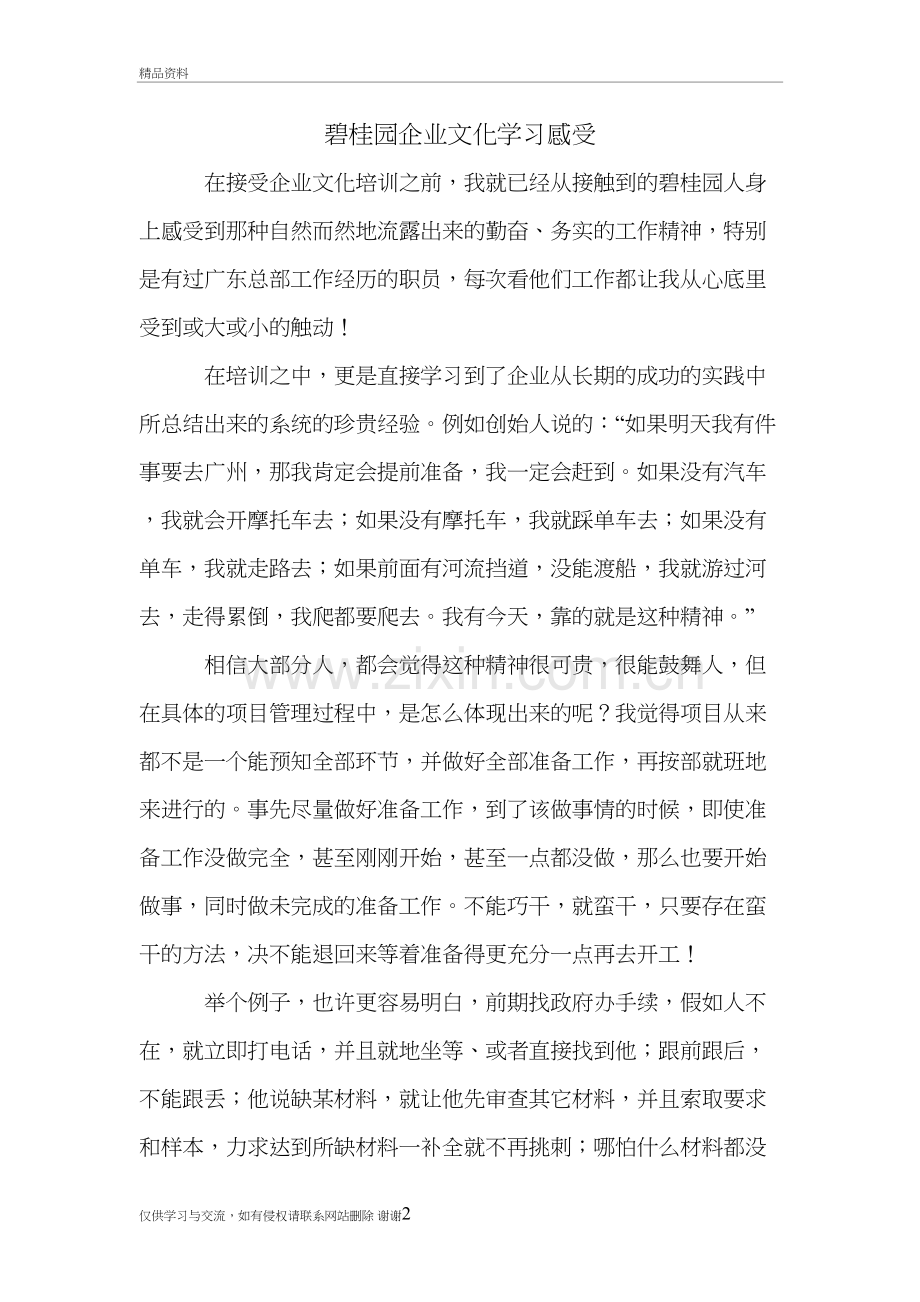 碧桂园企业文化学习感受复习课程.doc_第2页
