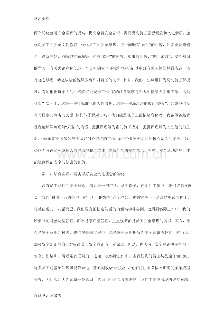 安全与文化理念讲课讲稿.doc_第2页