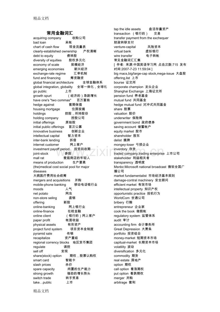 常用金融词汇讲课教案.doc_第1页