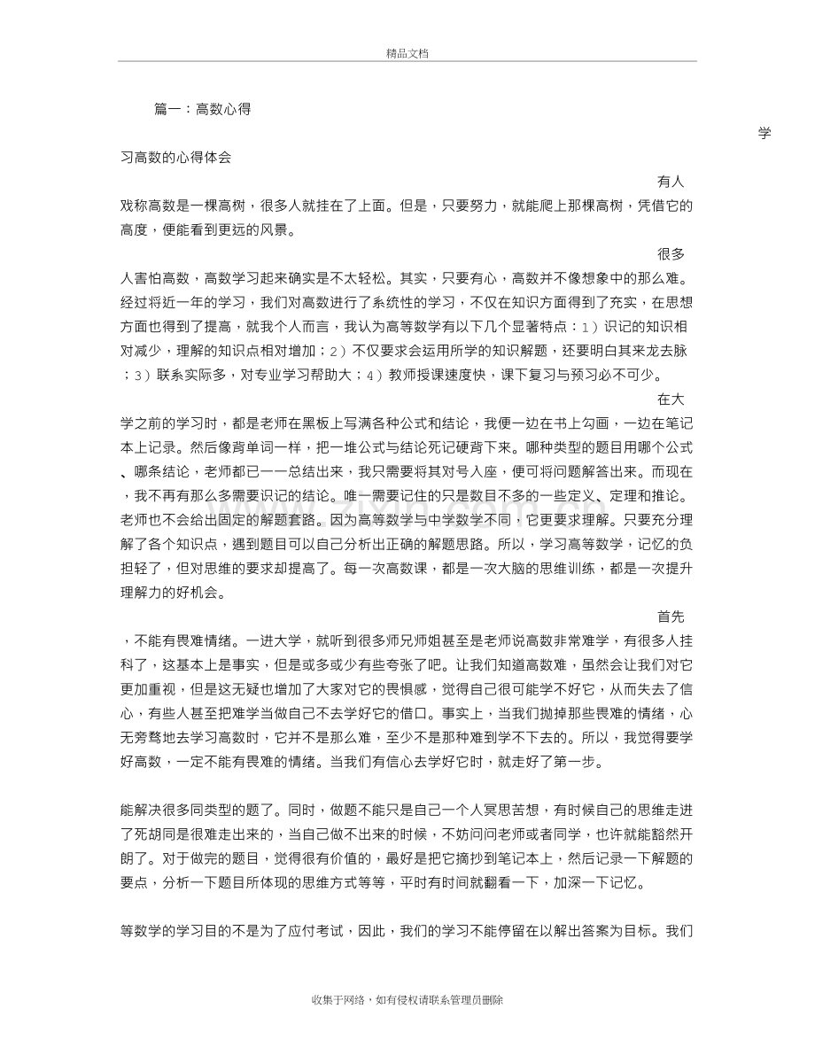 高数心得体会doc资料.doc_第2页