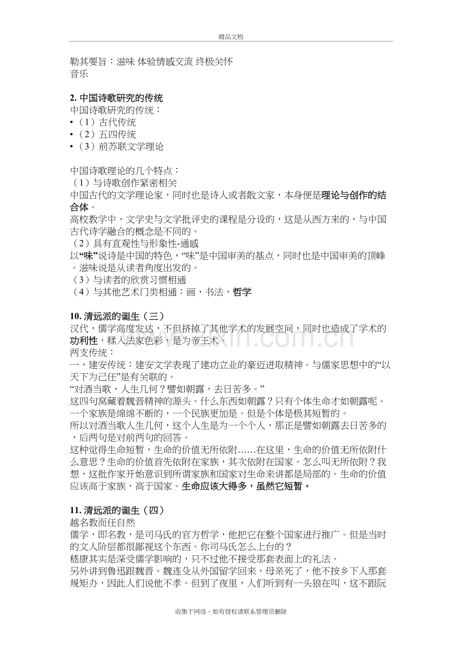 神韵诗研究笔记学习资料.doc_第2页