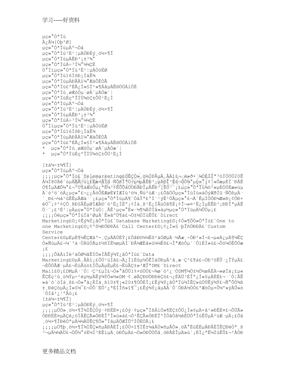 电话营销培训资料备课讲稿.doc_第1页