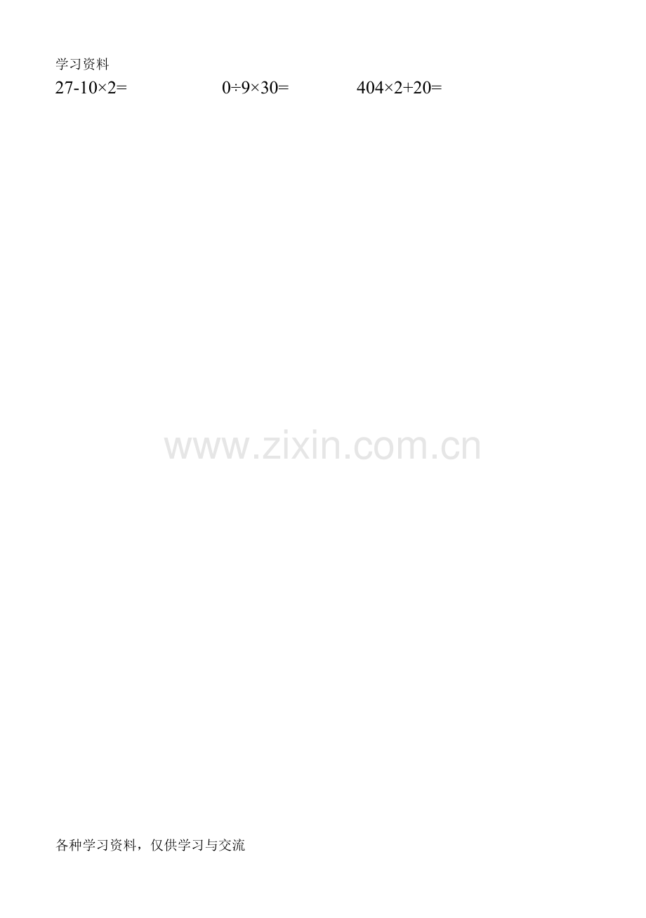 小学人教版三年级下册数学口算题100题上课讲义.doc_第2页