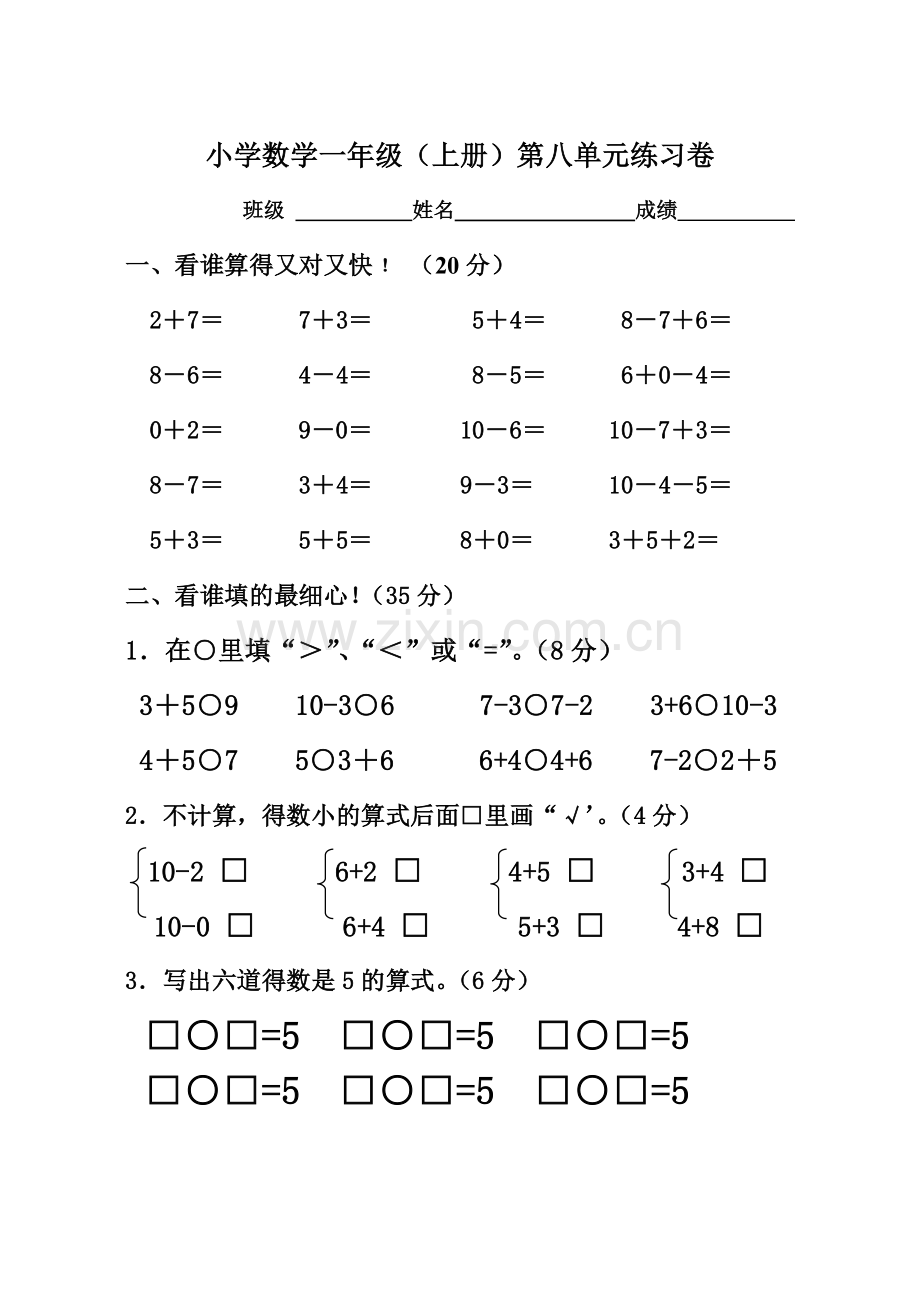 苏教版小学数学一年级上册第八单元试卷讲解学习.doc_第1页