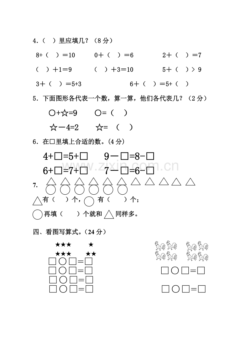 苏教版小学数学一年级上册第八单元试卷讲解学习.doc_第2页