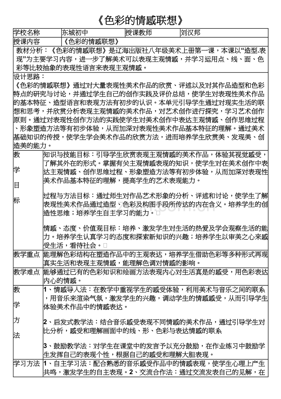 用色彩表达情感教案(1)讲课讲稿.doc_第2页